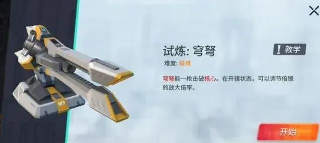 重装上阵苍穹试炼过关攻略