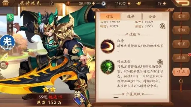 三国志强力
