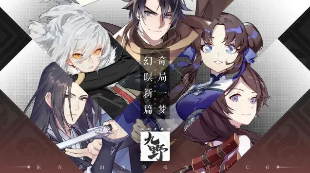 仙剑奇侠传九野