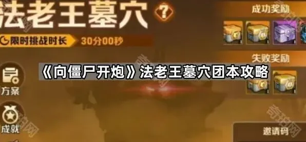 向僵尸开炮法老王