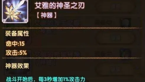 《剑与远征》神圣之刃攻略详解
