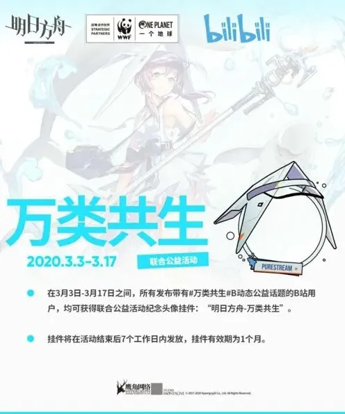 明日方舟纪念