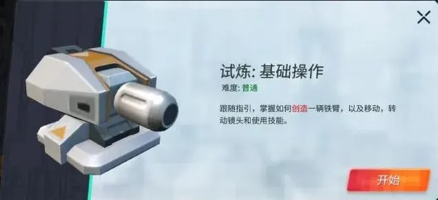 重装上阵模块试炼攻略详解