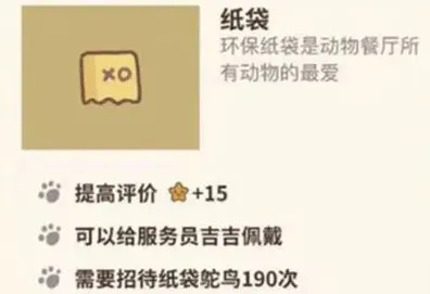 动物餐厅纸袋