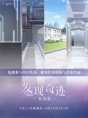 恋与制作人怎么解锁