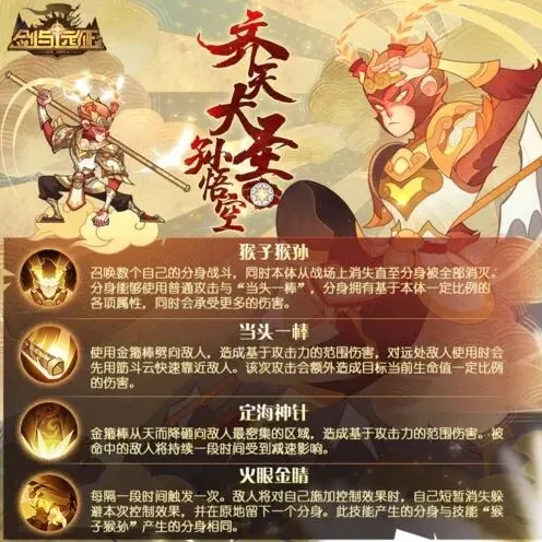 剑与远征齐天大圣