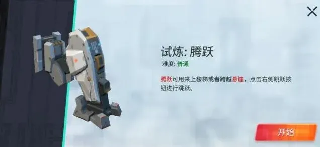 重装上阵腾跃模块试炼通关技巧