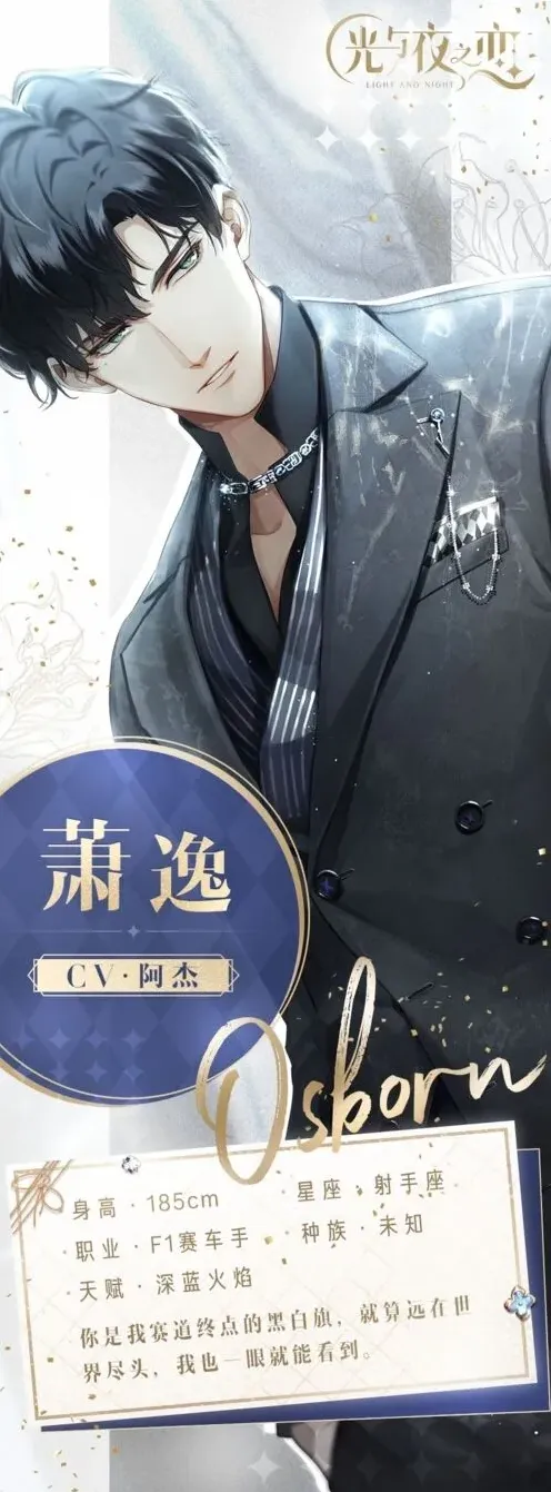 光与夜之恋萧逸培养指南攻略
