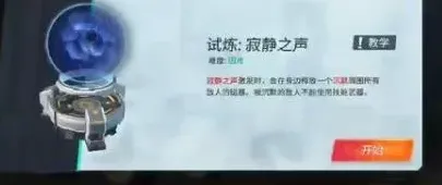 重装上阵寂静之声试炼完整指南