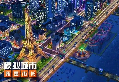 模拟城市我是市长开局必做三件事技巧