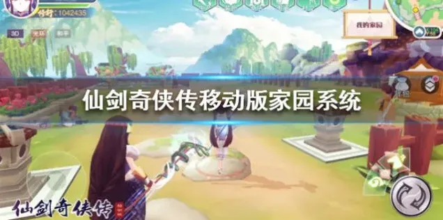 仙剑奇侠传移动版花解语任务系统指南