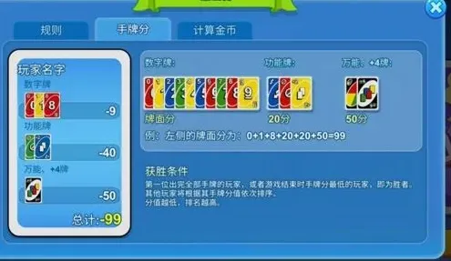 一起优诺手牌分计算技巧全攻略