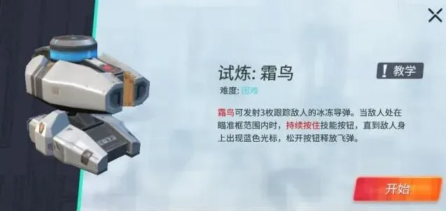 重装上阵霜鸟模块试炼技巧教程
