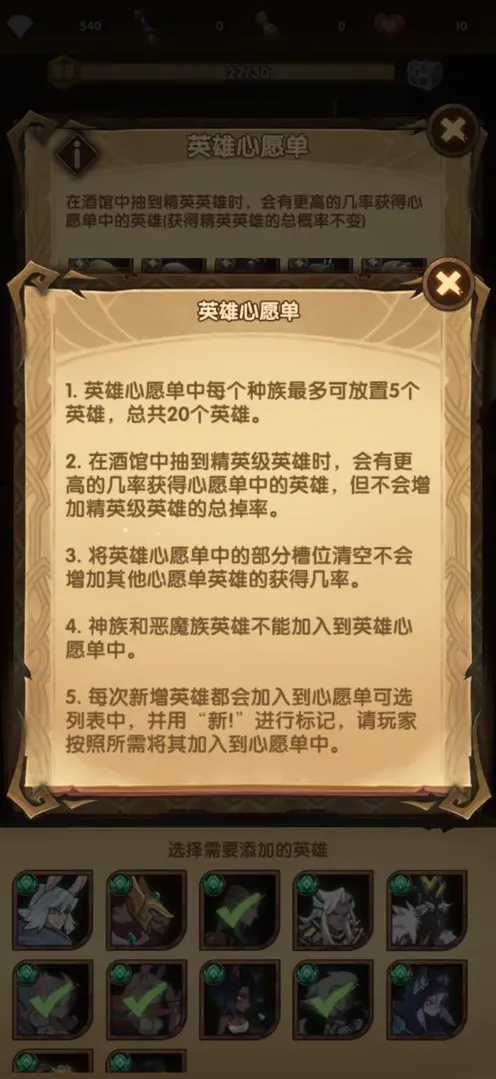 剑与远征英雄