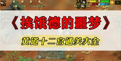 挨饿荒野挨饿德