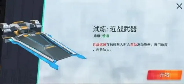 重装上阵近战武器试炼图文攻略