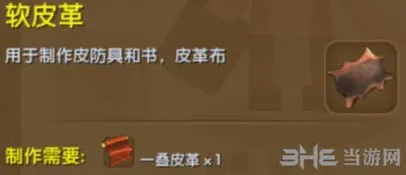 迷你世界皮革