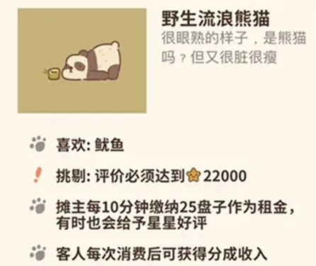 动物餐厅熊猫