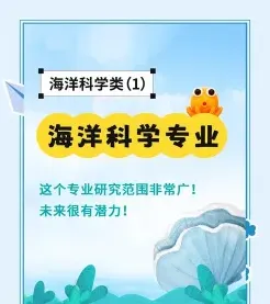 海洋科学