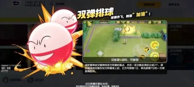 《宝可梦大集结》双弹排球新手入门攻略