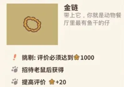 动物餐厅金链