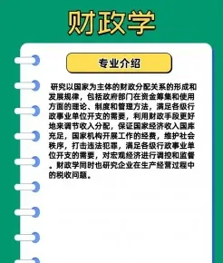 财政学