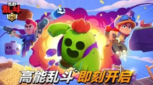 荒野乱斗之力