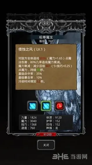 地下城堡龙属性