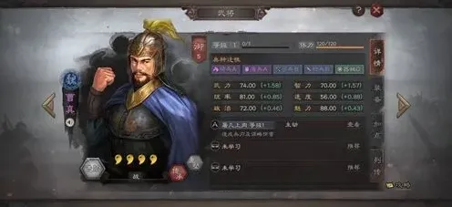 三国志战略版曹真入门到精通完整攻略