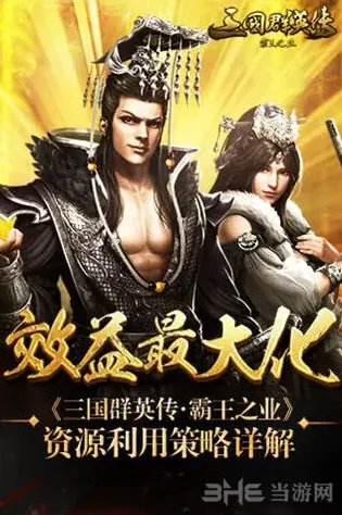 三国群英传利用