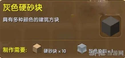 迷你世界砂块