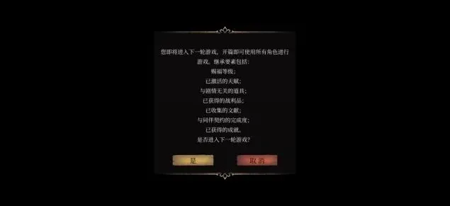 《帕斯卡契约》二周目完整继承教程
