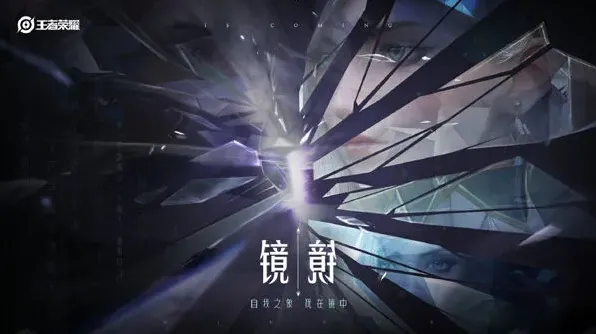 王者荣耀上线