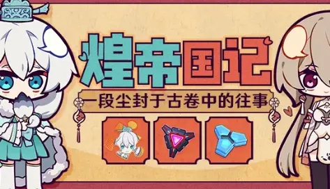 崩坏3活动时间