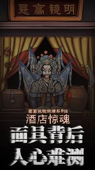 密室逃脱开锁