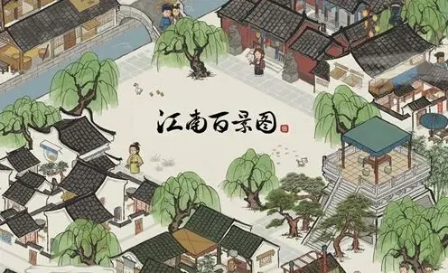 江南百景图是什么意思