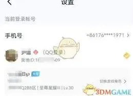 王者营地id查看操作技巧