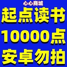 起点读书签到领点币攻略教程