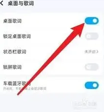 酷狗音乐歌词全显操作指南