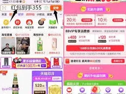 淘宝88vip消费券使用操作指南