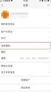 淘宝免打扰设置方法分享