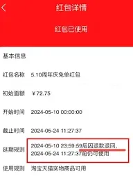 淘宝510周年庆免单红包领取步骤详解