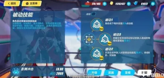 崩坏3技能效果