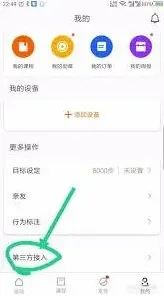 微信运动步数同步操作详解