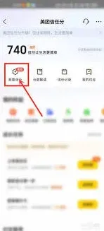美团信任分提升技巧攻略详解