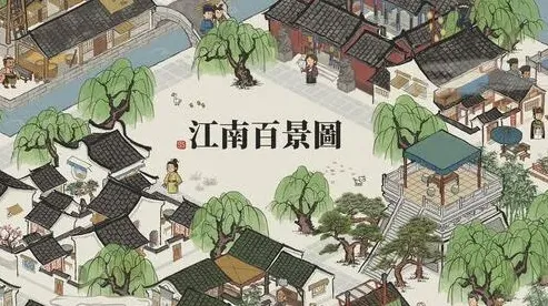 江南百景图珍宝