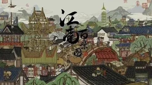江南百景图百景