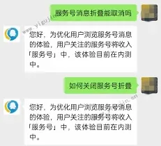 微信服务号通知设置推送教程