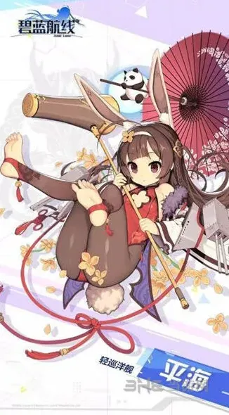 碧蓝航线平海