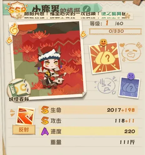阴阳师喜欢吃什么